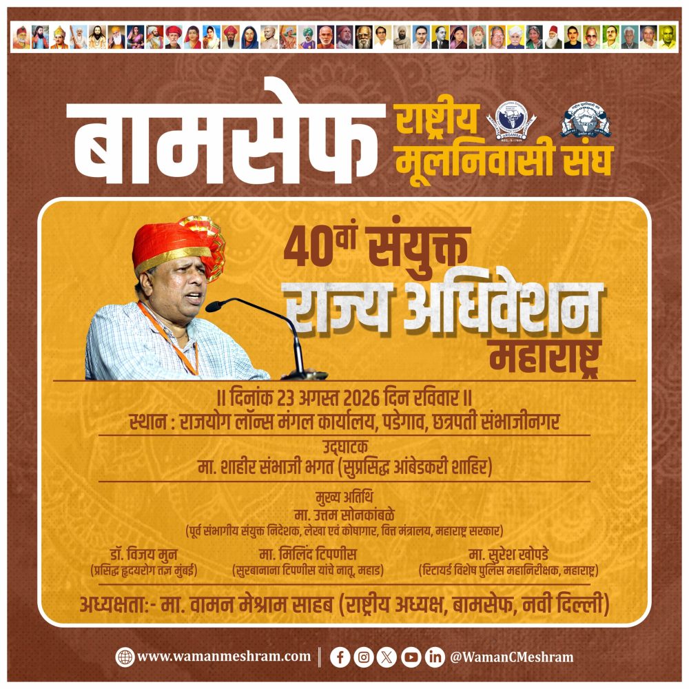 BAMCEF State Convention MH