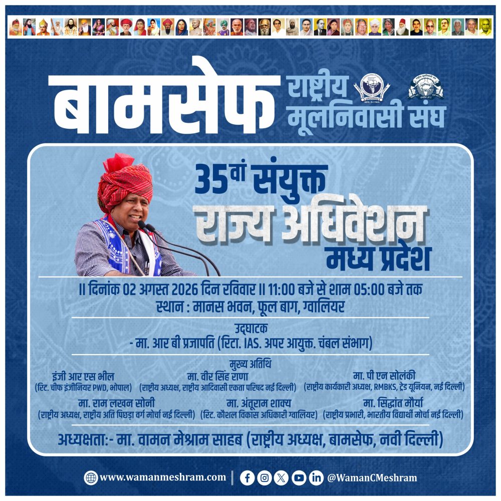 BAMCEF State Convention MP