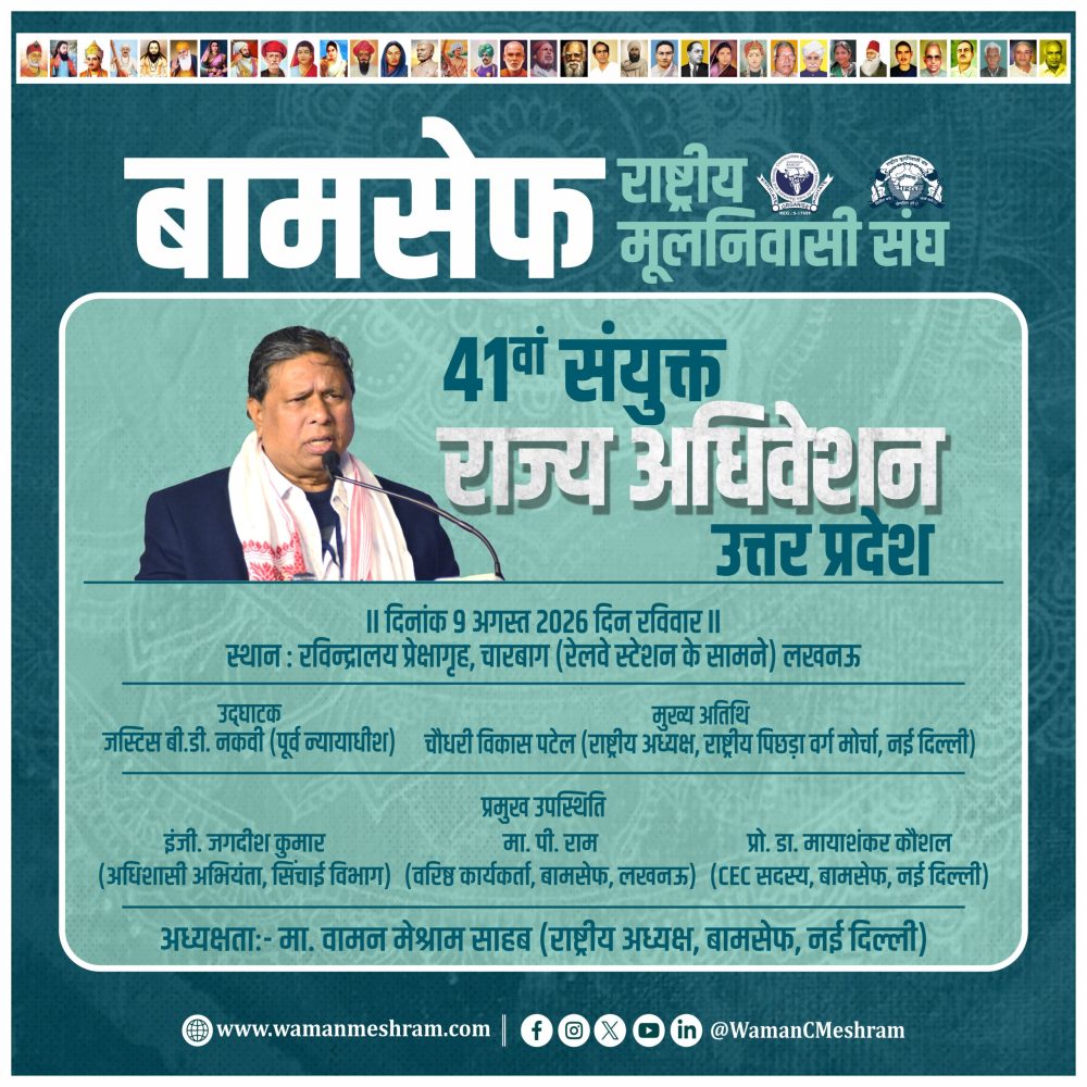 BAMCEF State Convention UP